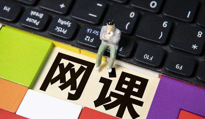 網(wǎng)課代修